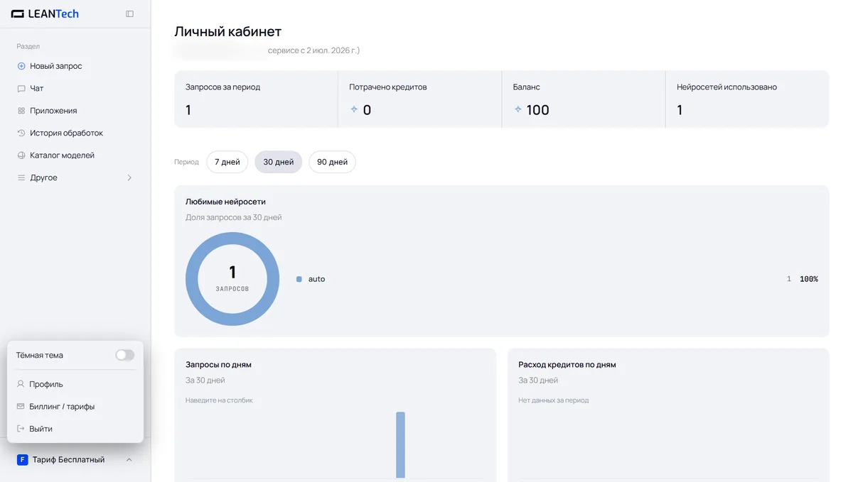 Каталог моделей и доступ к VS Code в LeanTech AI